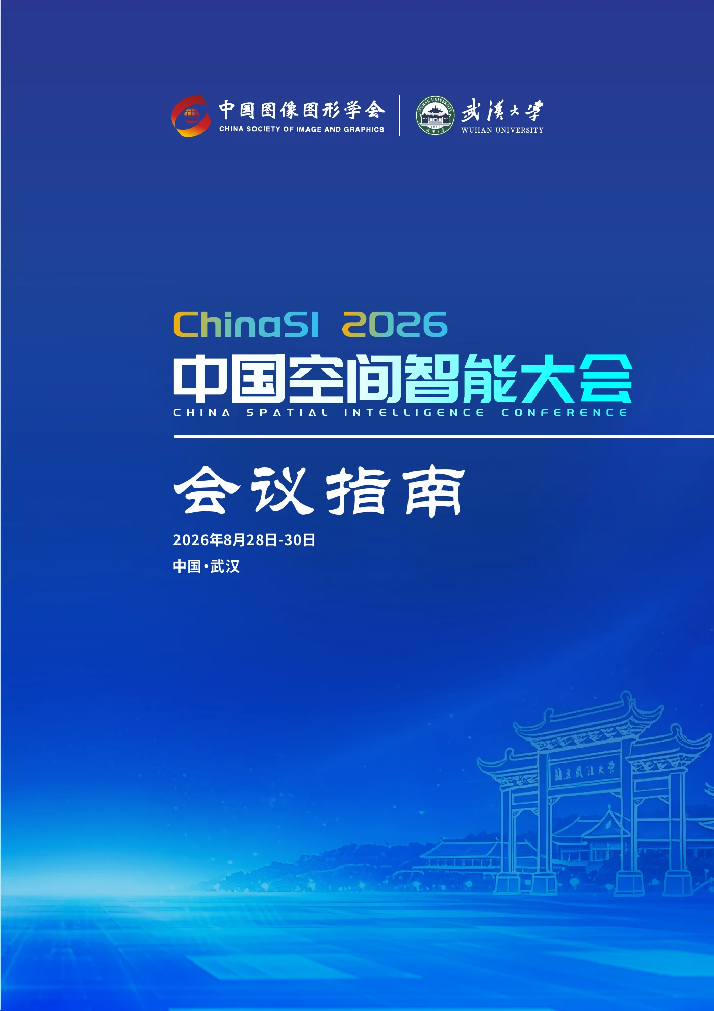 会议指南封面